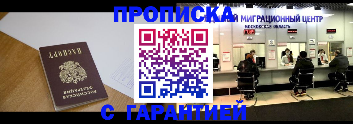 временная регистрация для всех в Новомосковске
