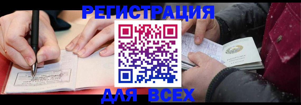 временная регистрация для всех в Новомосковске